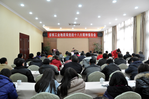 核工業地質局領導傳達黨的十八大會議精神