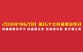 四川驕傲?全國道德模范公益廣告